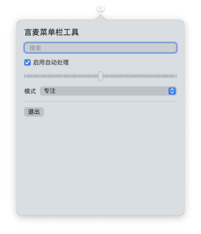 言麦菜单栏应用原生 Popover 截图