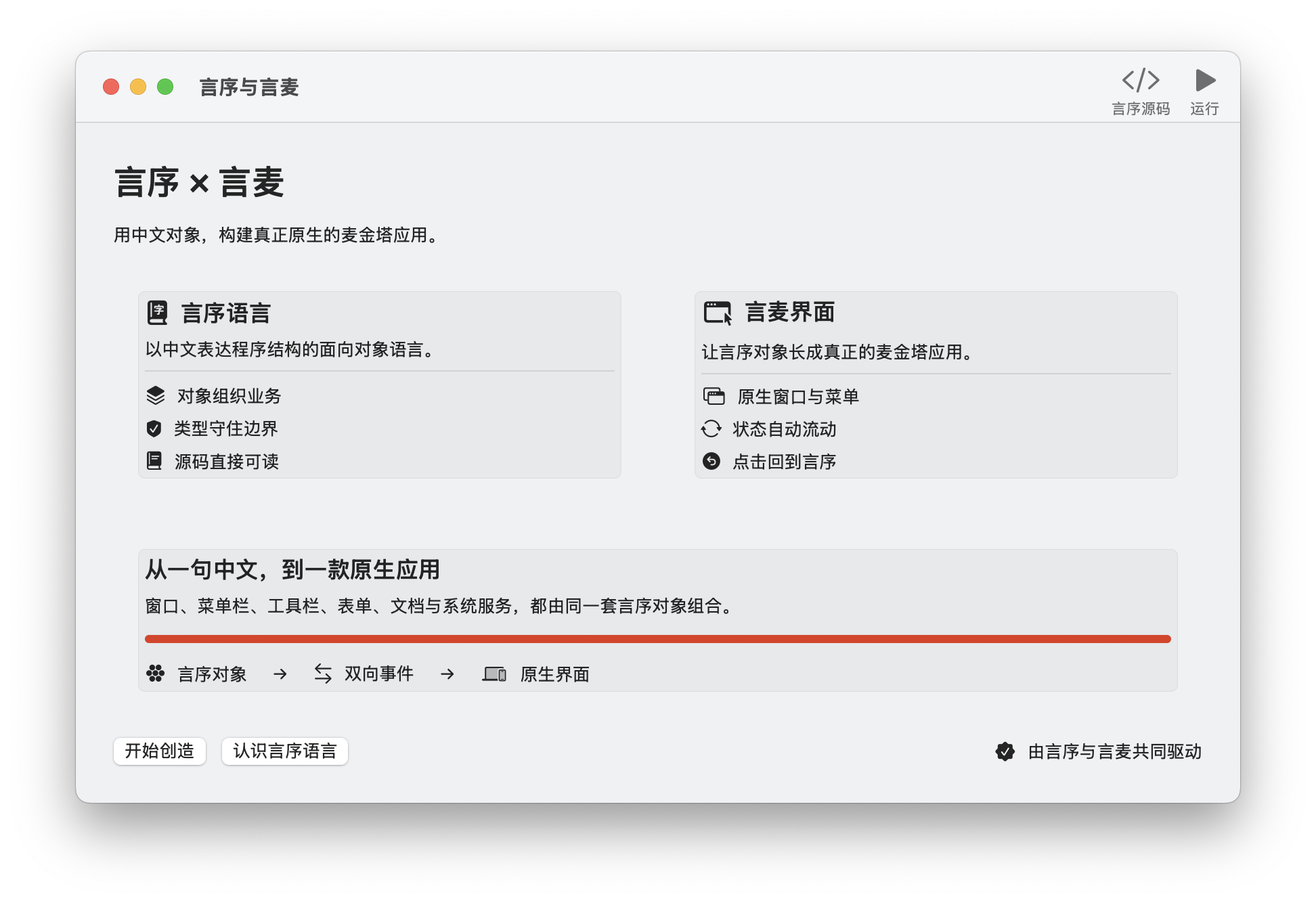 言序与言麦展示台真实 SwiftUI 截图